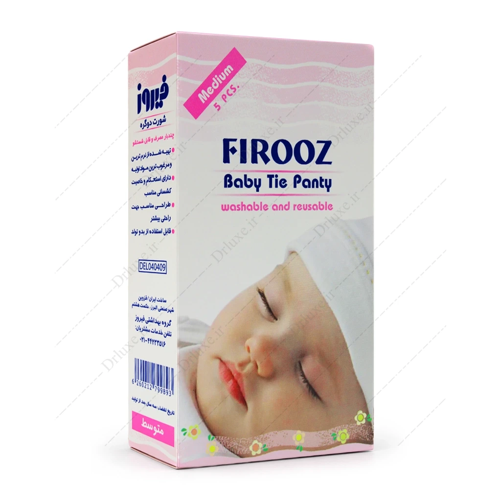 شورت دوگره فیروز سایز متوسط 5 عددی